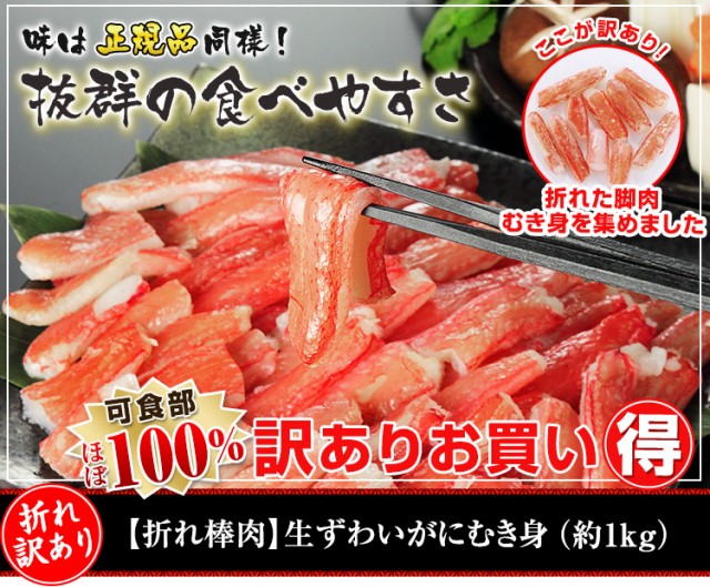 【折れ棒肉】生ずわいがにむき身約１kg