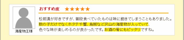 数の子だけでなくホタテや蟹、烏賊など沢山の海産物が入っていて、色々な味が楽しめるのが良かったです。