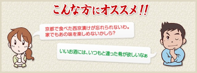 京都で食べた西京漬けが忘れられないわ。家でもあの味を楽しめないかしら？ いいお酒には、いつもと違った肴が欲しいなぁ という方にオススメ！！