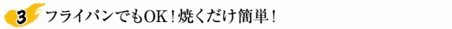 フライパンでもOK！焼くだけ簡単！