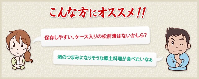 保存しやすい、ケース入りの松前漬はないかしら？　酒のつまみになりそうな郷土料理が食べたいなぁ　という方におすすめ