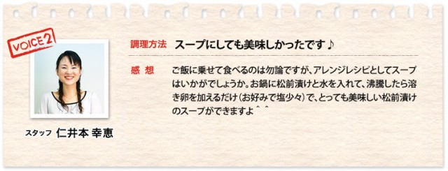 スタッフ 仁井本 幸恵、調理方法 スープにしても美味しかったです♪