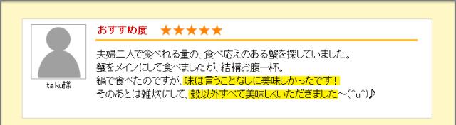 鍋で食べたのですが、味は言うことなしに美味しかったです！