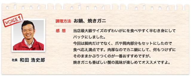 社長和田浩史郎30代ファミリー、お鍋、焼きガニ