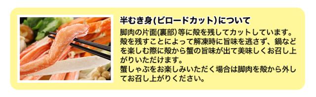 半むき身について