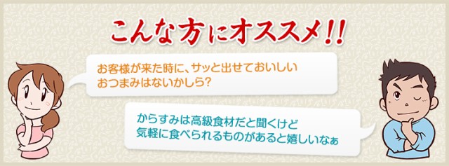 お客様が来た時に、サッと出せておいしいおつまみはないかしら？からすみは高級食材と聞くけど気軽に食べられるものがあると嬉しいなぁという方におすすめ