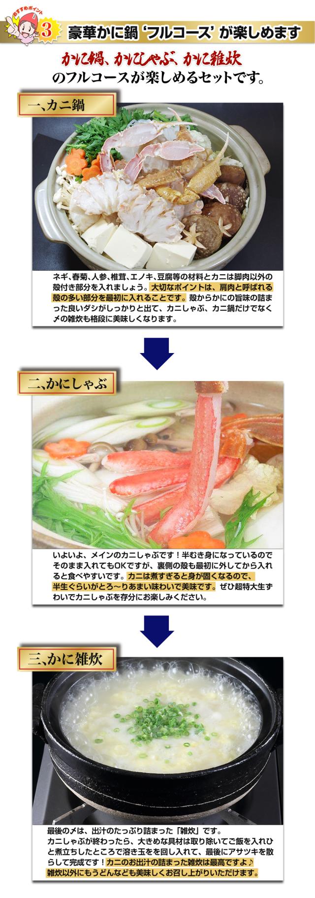 豪華かに鍋フルコース