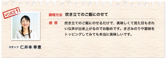 炊き立てのご飯にのせて