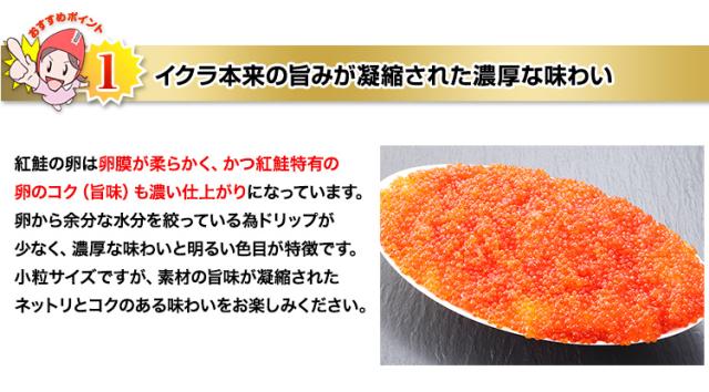 イクラ本来の旨みが凝縮された濃厚な味わい