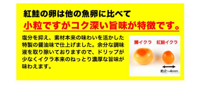 紅鮭の卵は小粒ですがコク深い旨味が特徴です。