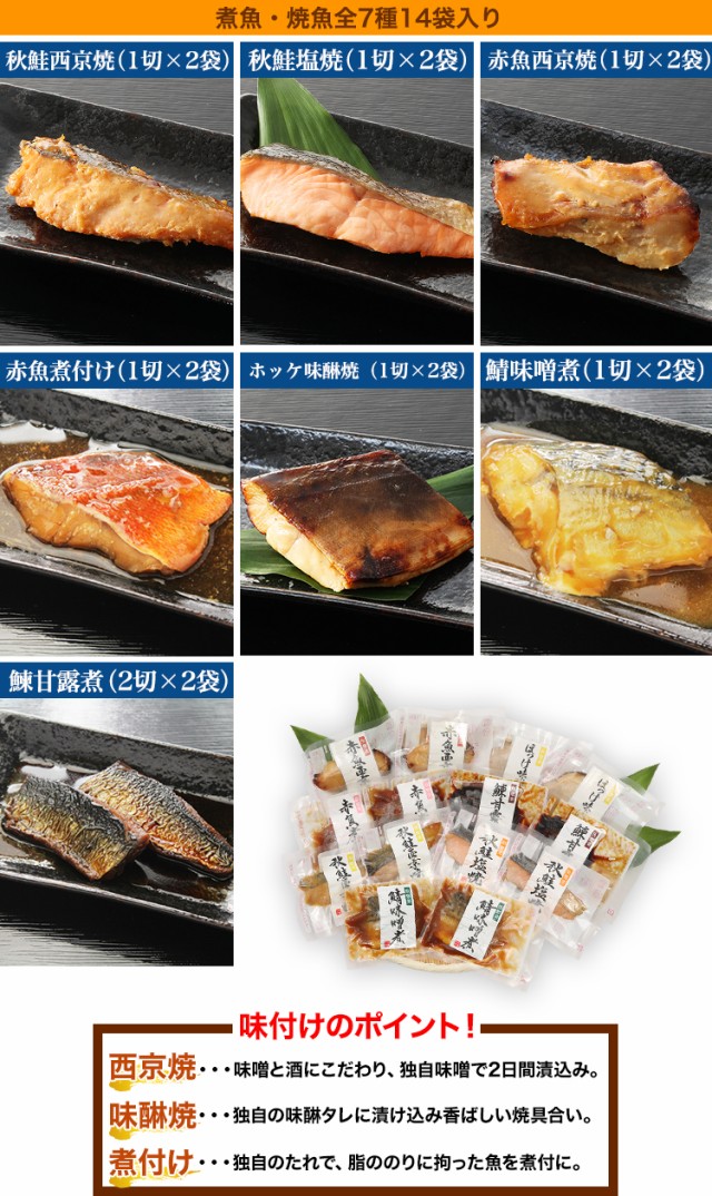 煮魚・焼魚全7種14袋入り