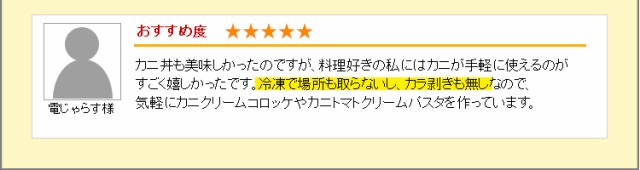 ダシ汁がカニのエキスがたっぷり出ていて美味しかったです。