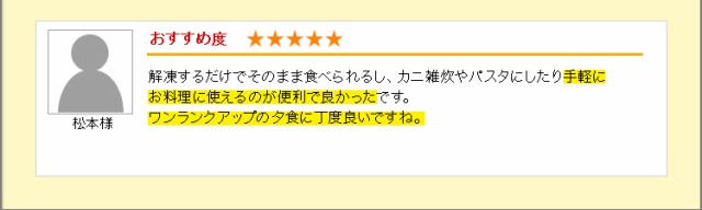 価格もお値打ちで量も味もしっかりしているので大満足でした。