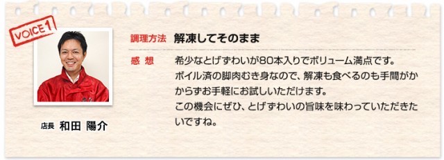 社長和田浩史郎30代ファミリー、解凍してそのまま