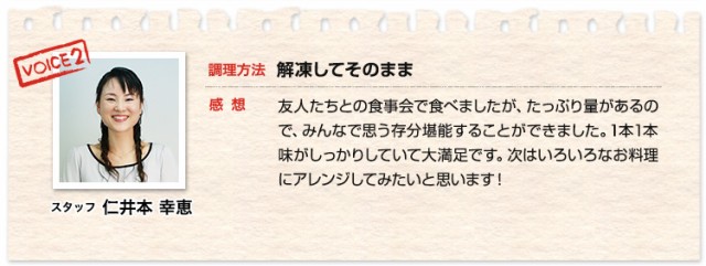 スタッフ 仁井本幸恵30代、そのままで食べました。