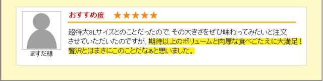 期待以上のボリュームと肉厚な食べごたえに大満足！