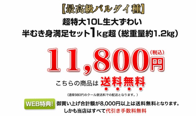 【最高級バルダイ種】超特大10Lボイル大ずわい半むき身満足セット1kg超 11,800円（税込）