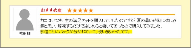 部位ごとにパックが分かれていて、使いやすかったです。