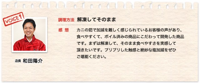 店長和田陽介30代、解凍してそのまま