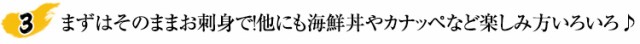 まずはそのままお刺身で！他にも海鮮丼やカナッペなど楽しみ方いろいろ？