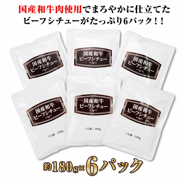 国産牛肉使用でまろやかに仕立てたビーフシチューがたっぷり8パック！！