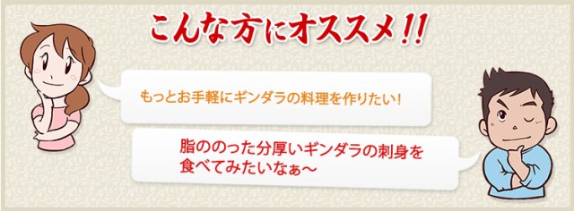 もっとお手軽にギンダラ料理を作りたい！、脂ののった分厚いギンダラの刺身を食べてみたいなぁ〜