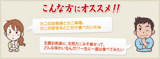 カニのお刺身とカニ味噌、カニの好きなとこだけ食べたいわぁ 生脚お刺身に、天然カニみそ乗せって、どんな味わいなんだ！？一生に一度は食べてみたい