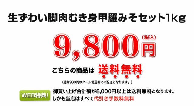 8,800円（税込）さらに送料無料(通常はクール便980円の送料がかかります。)さらに代引き手数料無料