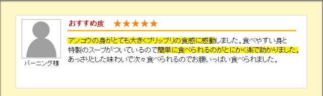 アンコウの身がとても大きくプリップリの食感に感動