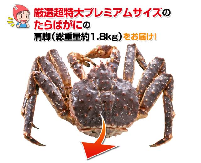 厳選特大サイズのたらばがに2肩前後をお届け!