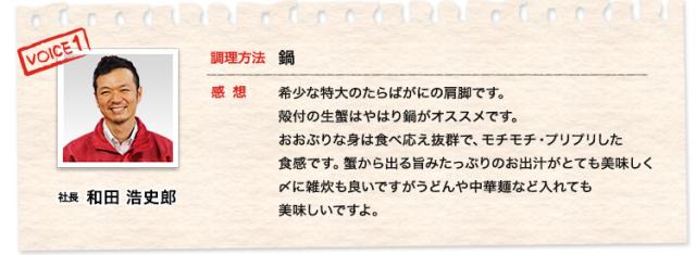 社長 和田浩史郎、解凍してそのまま