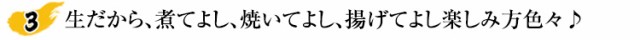 生だから、煮てよし、焼いてよし、揚げてよし楽しみ方色々♪