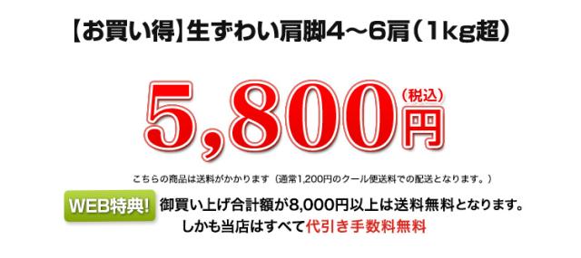 【お買い得】生ずわい肩脚4〜6肩（1kg超）5,800円（税込）