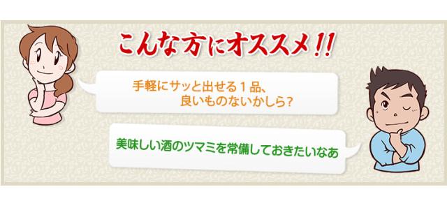 手軽にサッと出せる1品良いものないかしら？美味しい酒のつまみを常備しておきたいなあ