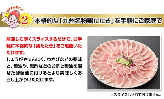 本格的な「九州名物鶏たたき」を手軽にご家庭で