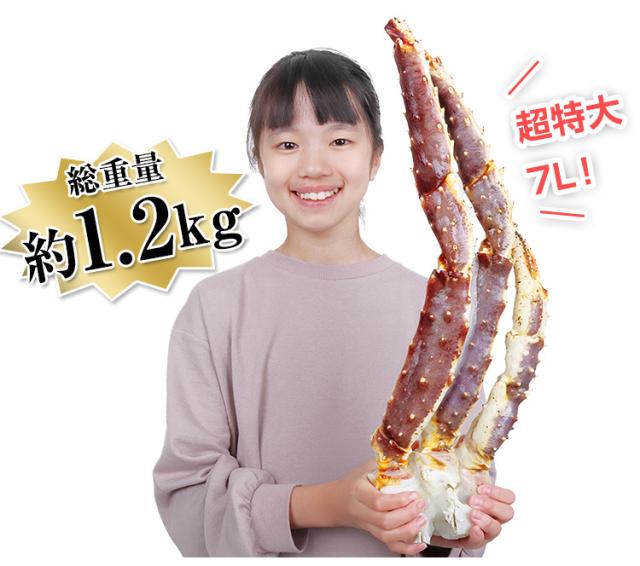厳選特大サイズのたらばがにの脚（総重量約1.2kg）をお届け！