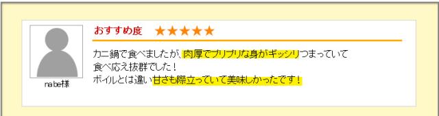 カニ鍋で食べましたが、肉厚でプリプリな身がギッシリつまっていて食べ応え抜群でした！