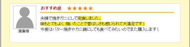 夫婦で焼きガニにして完食しました。