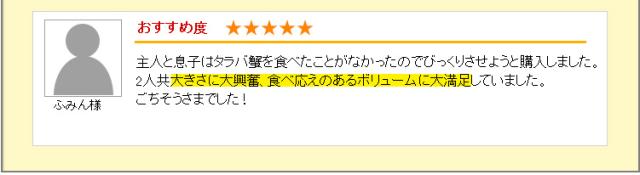 主人と息子はタラバ蟹を食べたことがなかったのでびっくりさせようと購入しました。