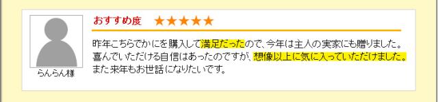 今年は主人の実家にも贈りました。