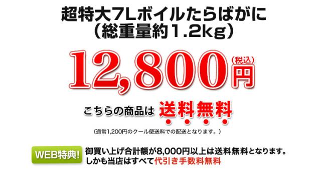 特大ボイルたらば脚1kg超（総重量約1.kg） 15,800円（税込）