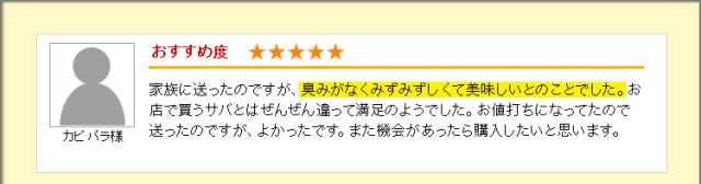 お客様の声1