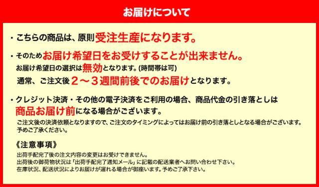 お届けについて