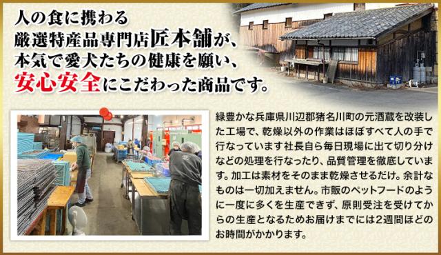 本気でペットたちの健康を祈って開発された愛犬おやつ