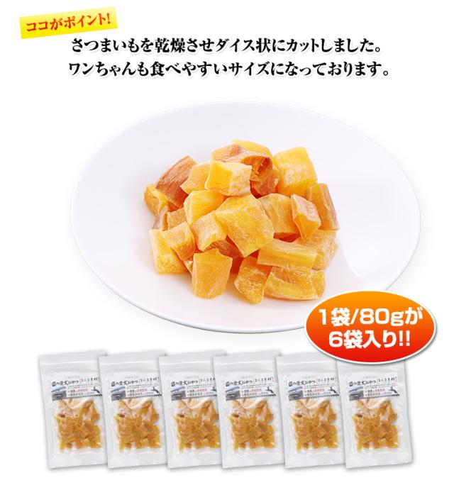 さつまいもダイス