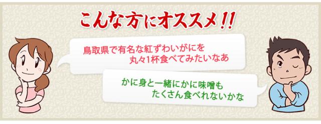 鳥取県で有名な紅ずわいがにを丸々1杯食べたいなあ かに身と一緒にかに味噌もたくさん食べれないかな