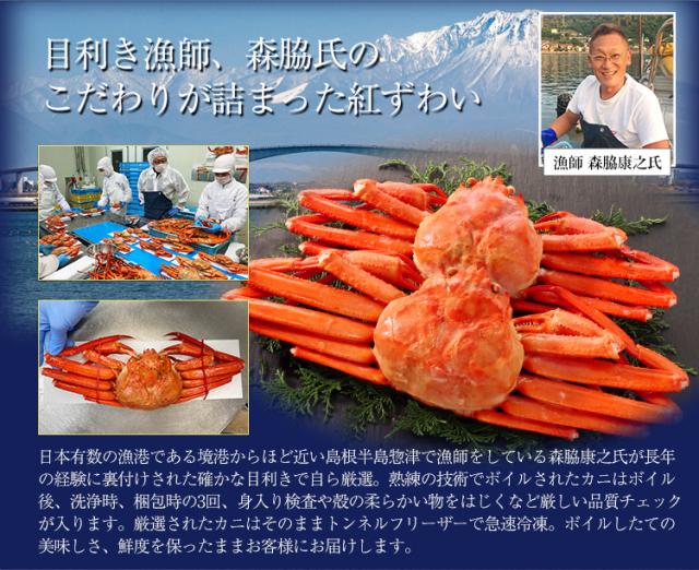 目利き漁師厳選のこだわりが詰まった紅ズワイガニ