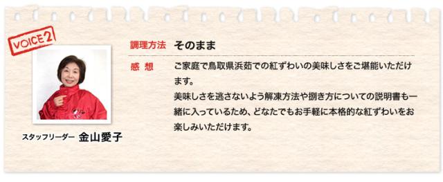 解凍してそのままお刺身で