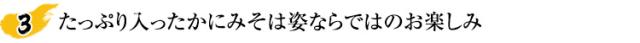 たっぷり入ったかにみそは姿ならではのお楽しみ