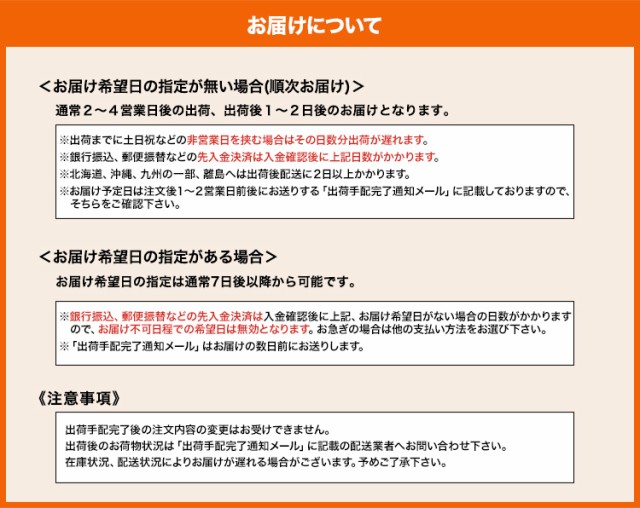 通常2〜4営業日後の出荷、出荷後1〜2日後のお届けとなります。